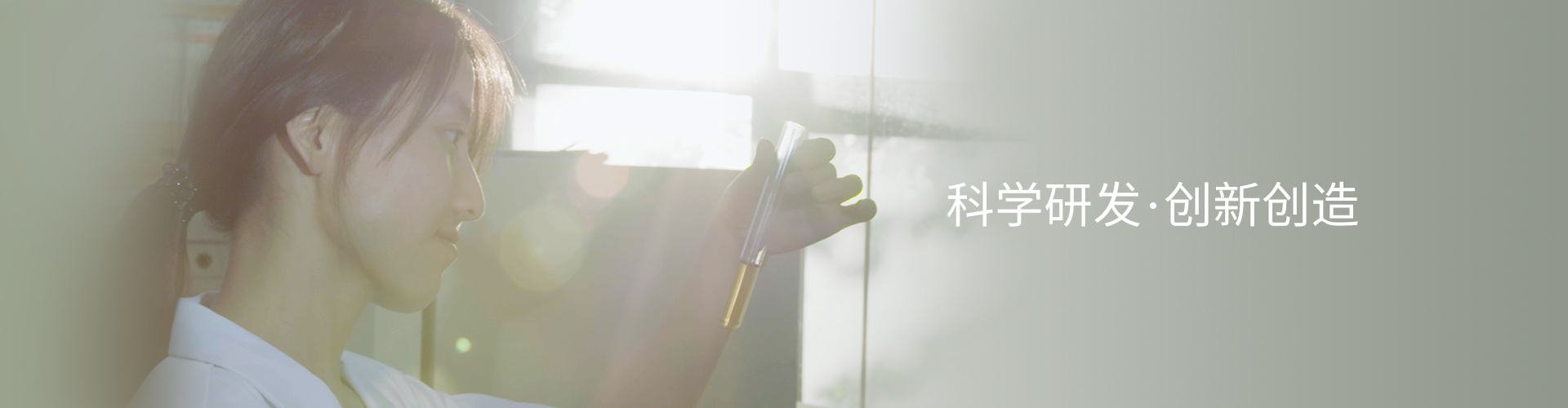 研發(fā)創(chuàng)新2